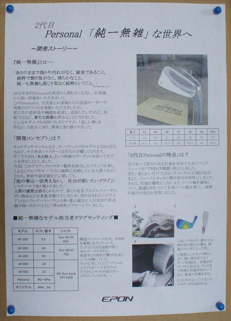 EPON（エポン）／Personal（二代目）アイアン 製品情報｜EPON(エポン ...