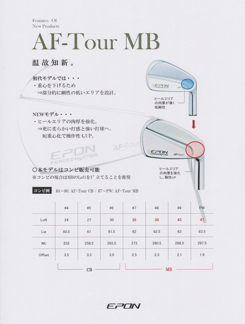 EPON（エポン）［AF-Tour MB］新型モデルが発売されます！ 製品情報 ...