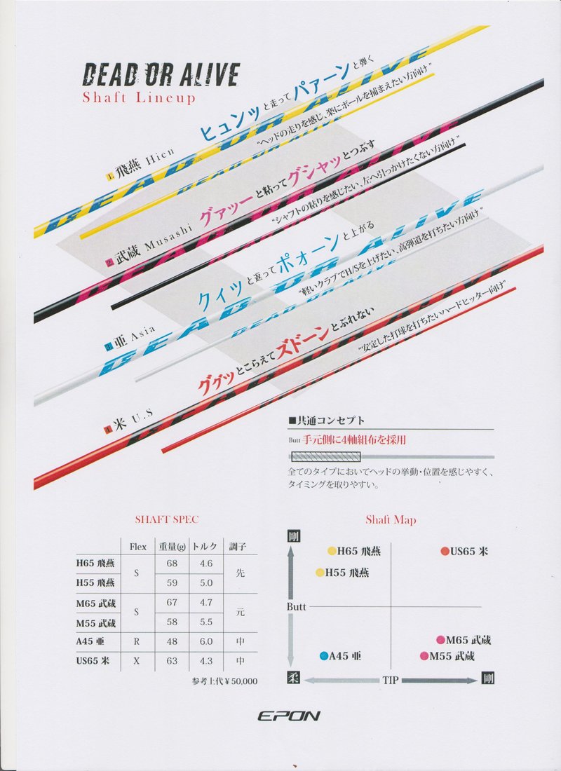 EPON（エポン）［AF-155 iZ US spec］（限定250個）ドライバーが発売