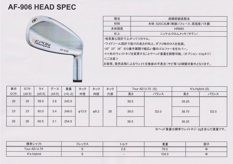 エポンゴルフ AF-906 ユーティリティ 26° プロジェクトX5.5