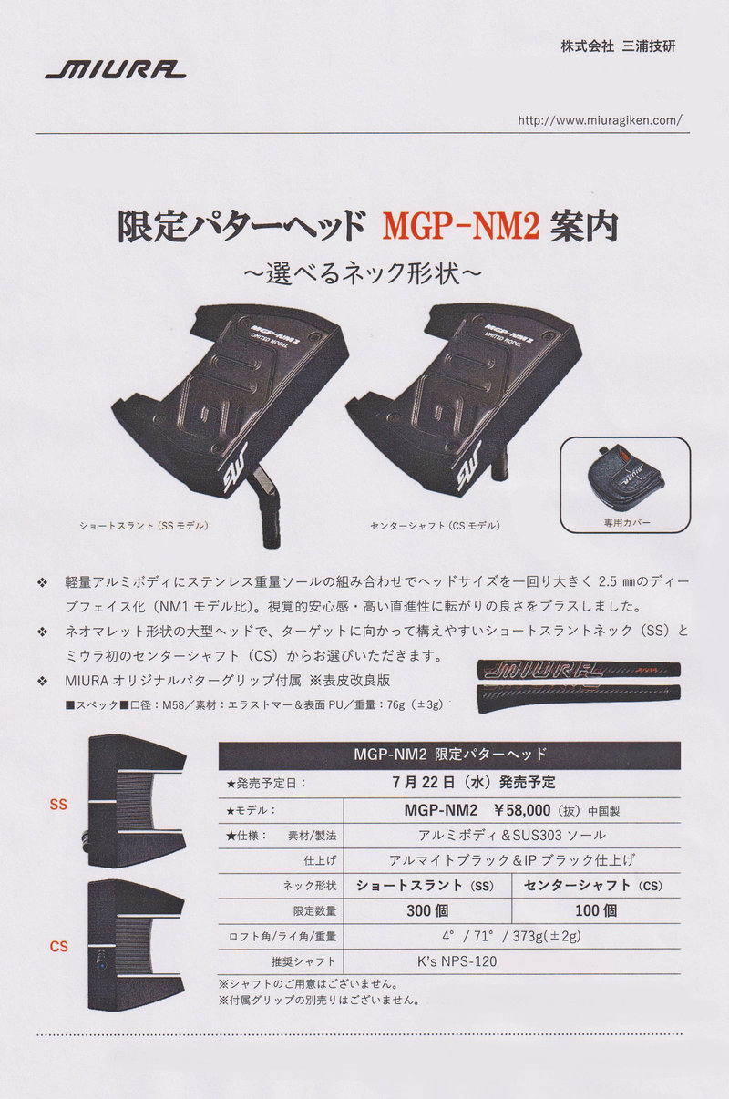 三浦技研 限定パターヘッド [MGP-NM2] 製品情報｜EPON(エポン)、RODDIO