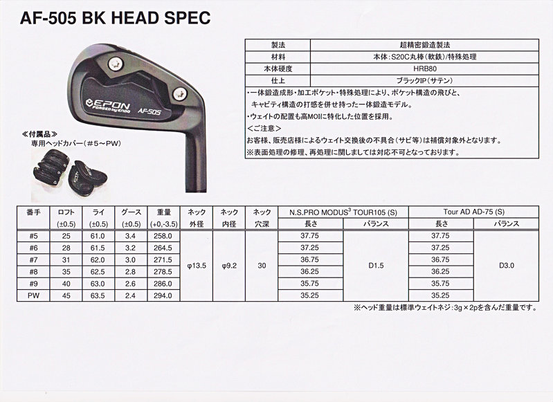 EPON “70th” 記念 モデル 限定アイアン『AF-305 BK』『AF-505 BK』『AF