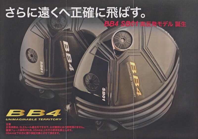 BB4 SB01 の 『高反発モデル』ドライバーヘッドが発売されます！ 製品 