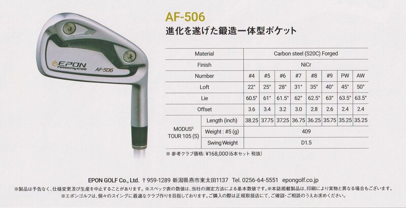 EPON AF-506 4～PW 7本MODUS3TOUR120X スパイン調整