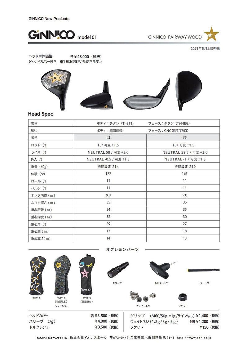 イオンスポーツ　GINNICO ジニコ　フェアウェイウッド　5W