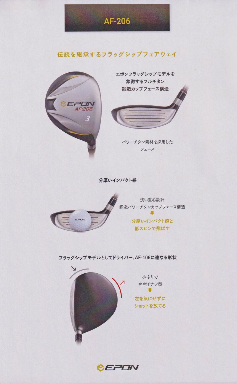 EPON [ AF-206 ] フェアウェイウッドが発売されます！ 製品情報｜EPON 