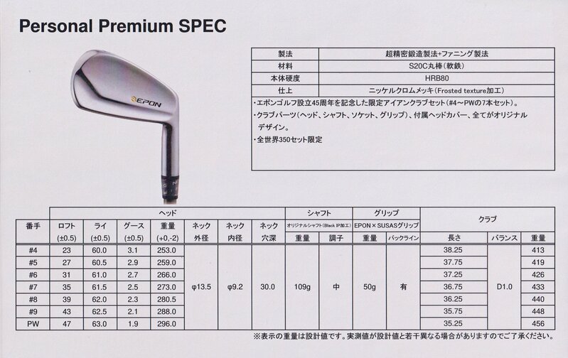 EPON『PERSONAL PREMIUM』アイアンセット ☆全世界350セット限定 製品 