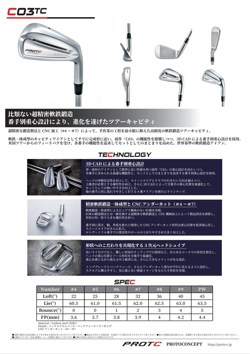 PROTO-CONCEPT［プロトコンセプト］C03TC FORGED アイアンが発売され